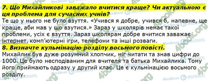 ГДЗ Українська література 7 клас сторінка Стр.131 (7-8)